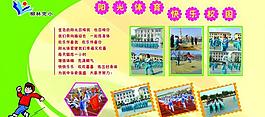 小學(xué)體育展板圖片
