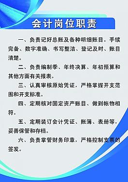 会计岗位职责展板图片