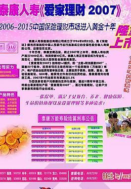 泰康人壽展板圖片
