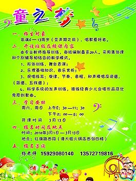 声乐器展板图片