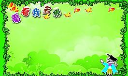 少儿展板模板图片