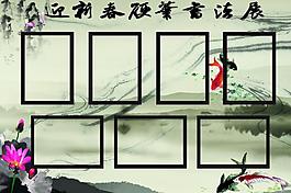 书法展板图片