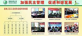 工會展板圖片