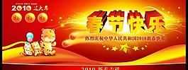 2010年春節(jié)展板圖片