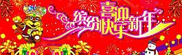 新年快樂(lè)展板圖片