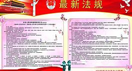 五五普法展板圖片