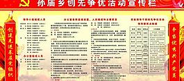創(chuàng)先爭優(yōu)展板圖片