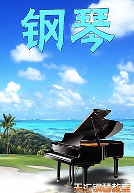 钢琴教室 海报展板图片