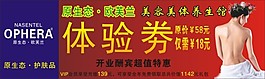 體驗(yàn)券 美容 美體 養(yǎng)生館