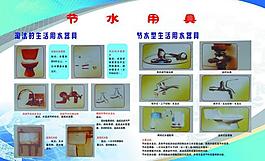 節(jié)約用水展板圖片
