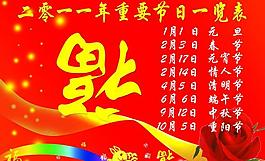 2011年新年展板圖片