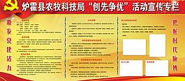 创先争优展板图片