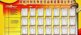 創(chuàng)先爭優(yōu) 黨政展板圖片