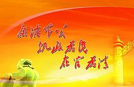 廉政建設(shè)展板圖片