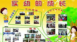 幼兒園展板圖片