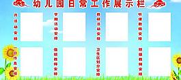 幼兒園展板圖片