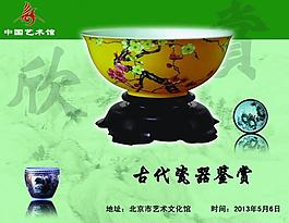 中國藝術(shù)館展板圖片