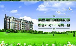 房地產戶外展板圖片
