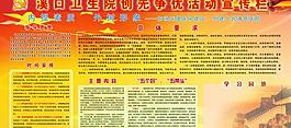 創(chuàng)先爭優(yōu)展板圖片