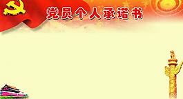 創(chuàng)先爭優(yōu)展板圖片