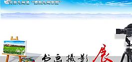 藝術(shù)展板圖片