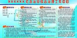 社區治安宣傳展板圖片