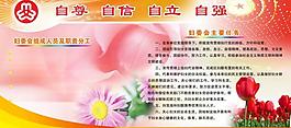 婦委會(huì)展板圖片