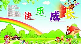 幼兒園展板圖片