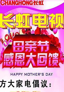 母親節(jié)大回饋展板圖片