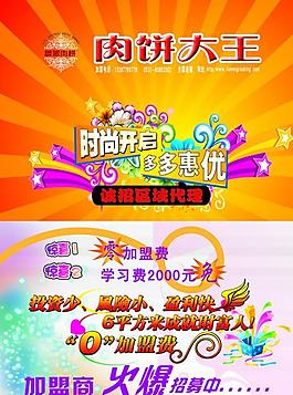 加盟店展板圖片