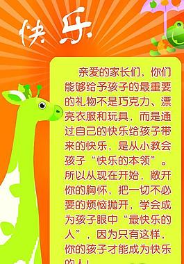 幼儿彩色快乐展板图片