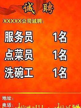 招聘模板 展板圖片
