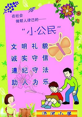 校园文化标语展板图片