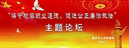 主題論壇展板模版圖片