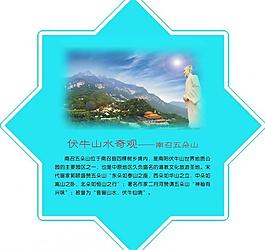 風景名勝 伏牛山水展板圖片