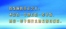 名人名言展板圖片