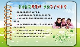 計生政策展板圖片