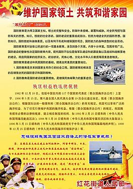 國防教育展板圖片