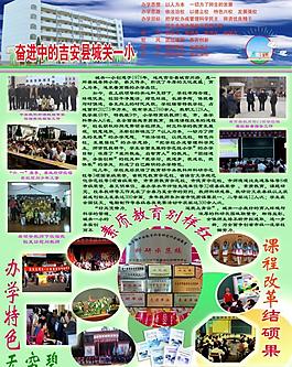 城关小学展板图片