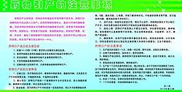 藥物引產的注意事項展板圖片