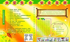 安全生產(chǎn)展板圖片