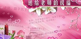 教師節(jié)展板圖片