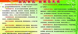 創(chuàng)先爭優(yōu) 展板圖片