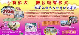幼兒園展板圖片