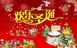 欢乐圣诞展板图片