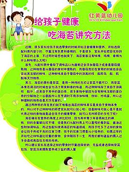 幼儿园健康展板图片