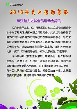 運(yùn)動(dòng)會(huì)展板圖片