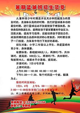 籃球館招生展板圖片