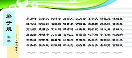 弟子規(guī)展板圖片