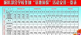 活动中心展板图片
